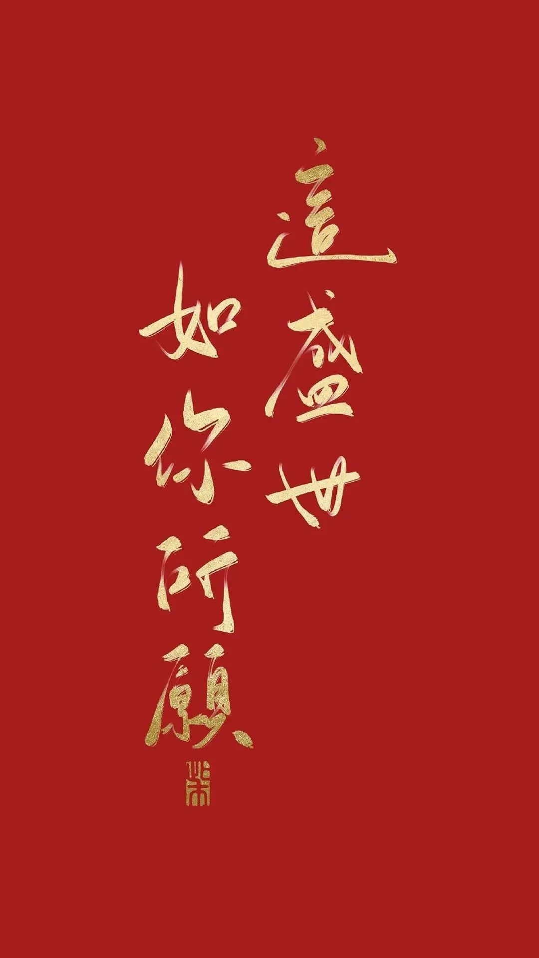 唯爱中国红&爱国手机壁纸