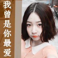 女头像带字的霸气范儿图片