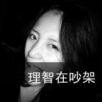 黑白女生霸气拽头像带字图片