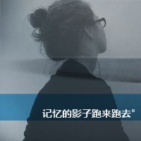 悲伤头像女带文字图片