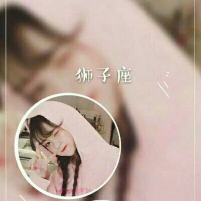 狮子座女生头像