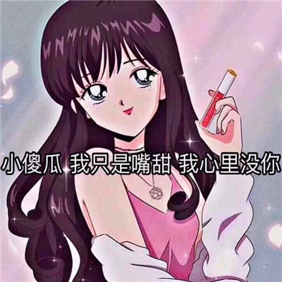 超火渣女头像图片